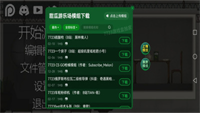 甜瓜游乐场15.0.7下载中文