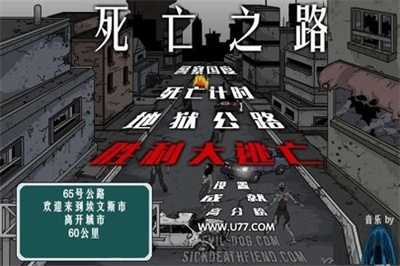 死亡之路2中文版下载安卓