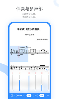 一起练琴手机版app