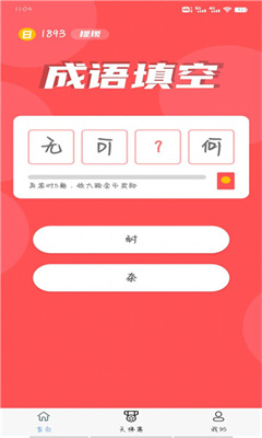 白游成语app正版下载安装
