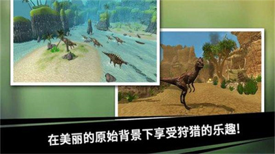 史前探险恐龙世界安卓下载