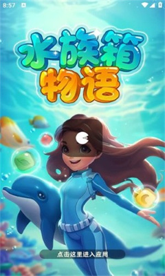 水族箱物语下载安装