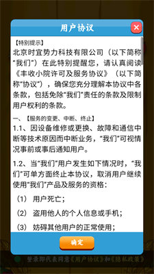 丰收小院下载安装app